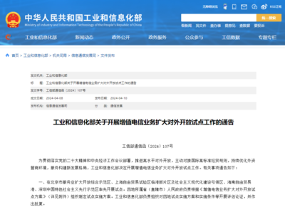 工信部推進增值電信業(yè)務(wù)擴大對外開放，在線數(shù)據(jù)處理與交易處理業(yè)務(wù)迎來發(fā)展新機遇