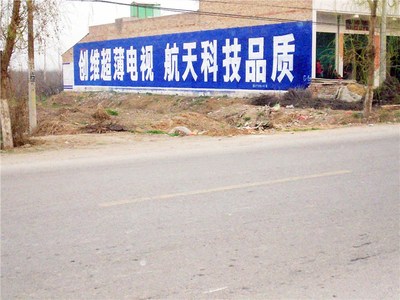 成都墻體廣告制作、報價與位置選擇全攻略